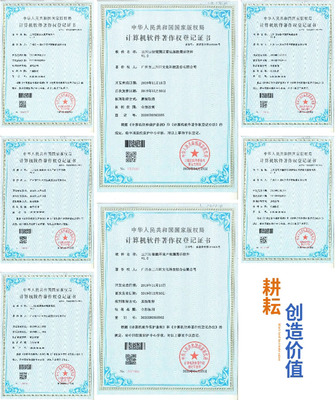 三川田獲7項(xiàng)國(guó)家軟件著作權(quán)，硬核實(shí)力鑄就數(shù)字發(fā)展新引擎